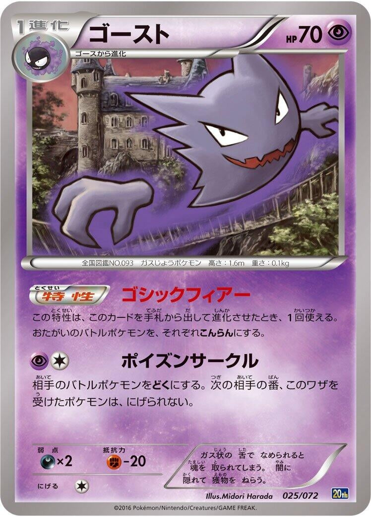Image for Haunter (025/072) (BREAK Starter Pack) - Pokemon Japan
