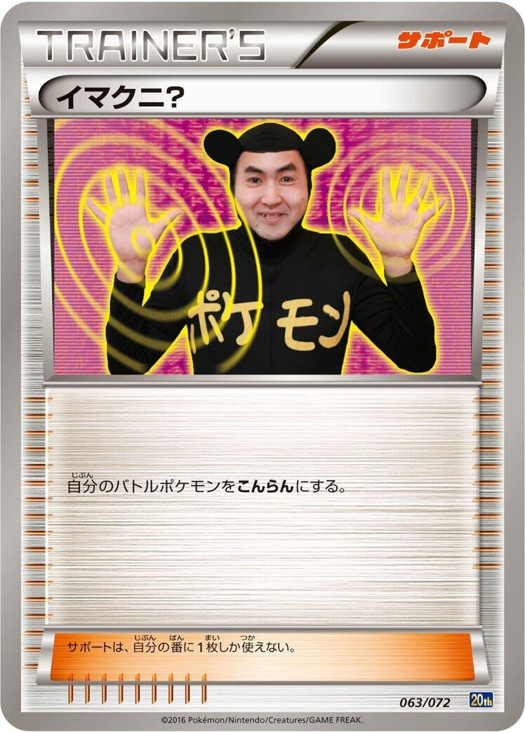 Image for Imakuni? (063/072) (BREAK Starter Pack) - Pokemon Japan