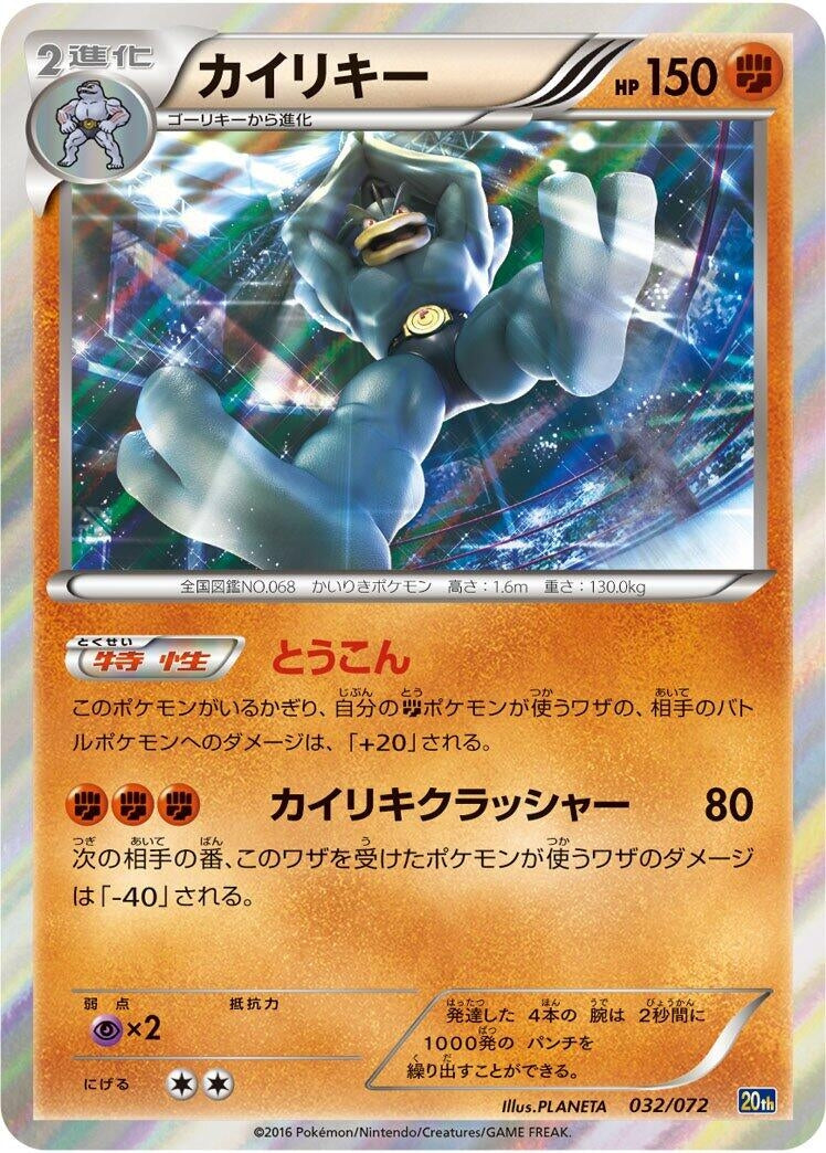 Image for Machamp (032/072) (BREAK Starter Pack) - Pokemon Japan