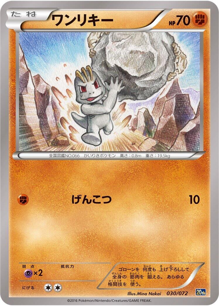 Image for Machop (030/072) (BREAK Starter Pack) - Pokemon Japan