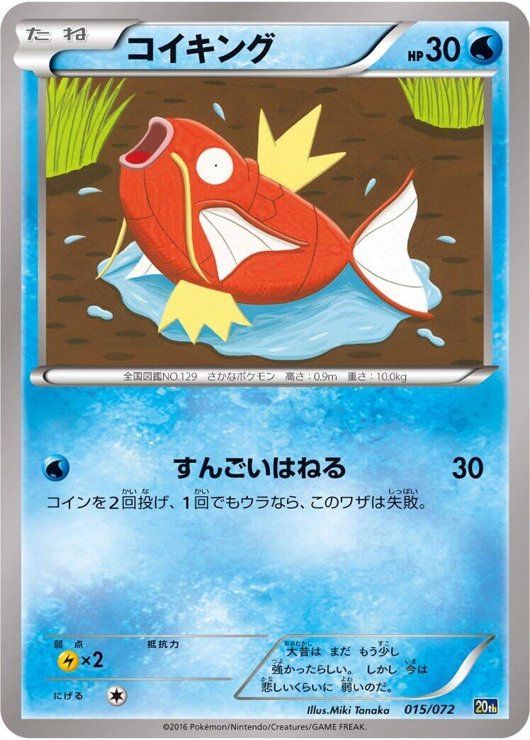 Image for Magikarp (015/072) (BREAK Starter Pack) - Pokemon Japan