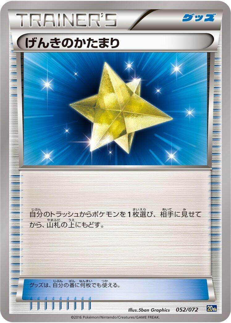 Image for Max Revive (052/072) (BREAK Starter Pack) - Pokemon Japan