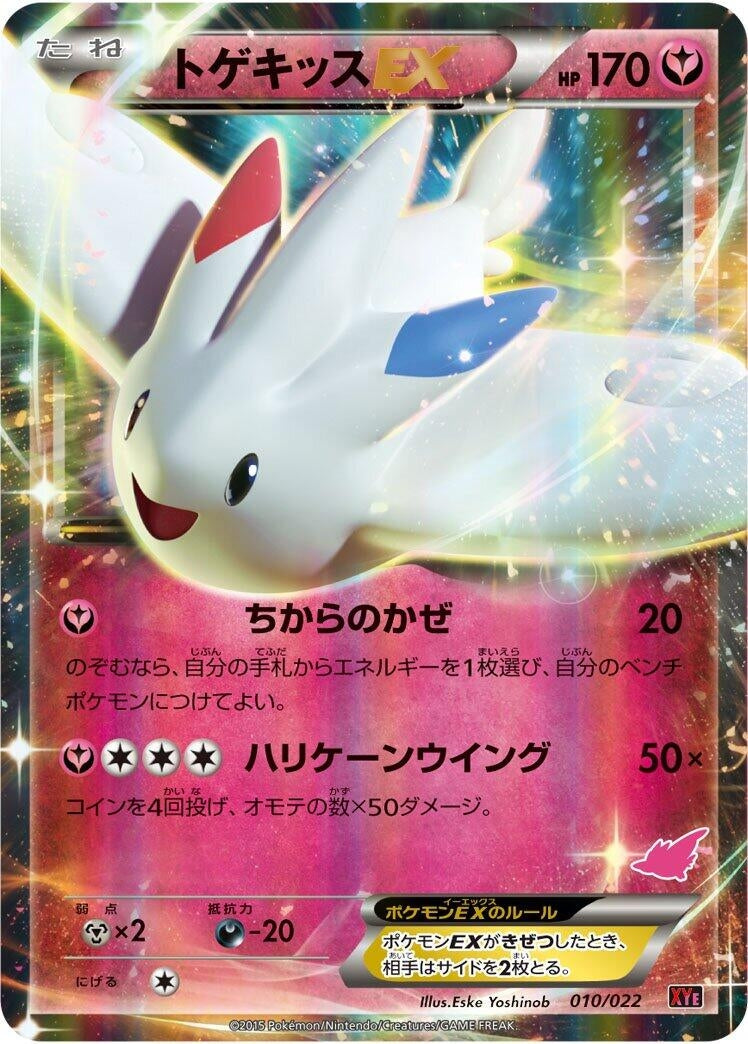 Image for Togekiss EX (010/022) (XYE: Emboar-EX vs Togekiss-EX Deck Kit) (XYE) - Pokemon Japan