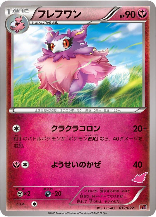 Image for Aromatisse (012/022) (XYE: Emboar-EX vs Togekiss-EX Deck Kit) - Pokemon Japan