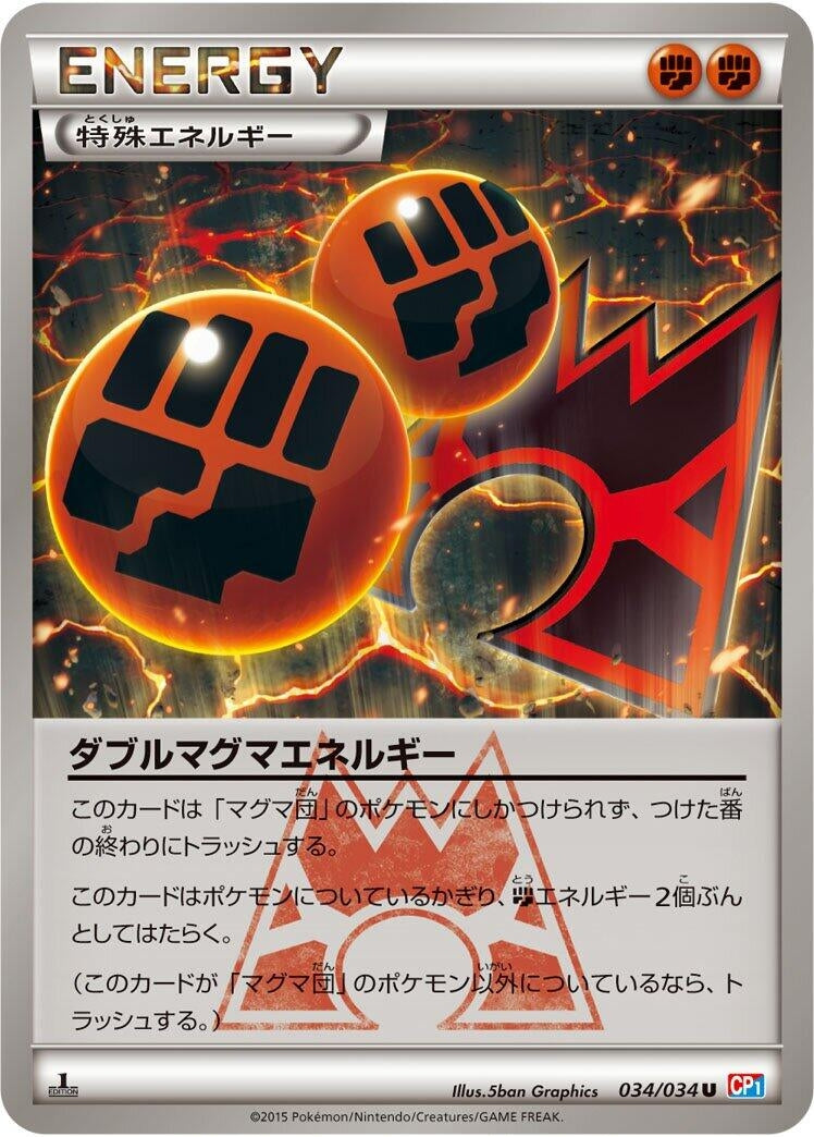 Image for Double Magma Energy (034/034) (CP1: Magma Gang vs Aqua Gang: Double Crisis) - Pokemon Japan
