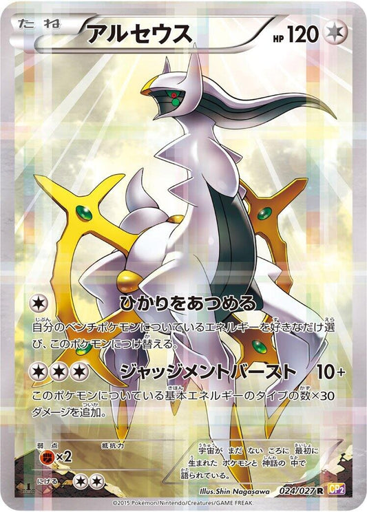 Image for Arceus (024/027) (CP2: Legendary Shine Collection) - Pokemon Japan