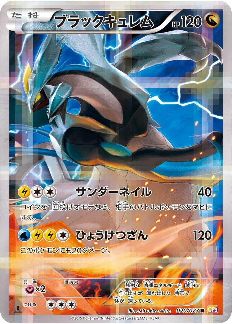 Image for Black Kyurem (020/027) (CP2: Legendary Shine Collection) - Pokemon Japan