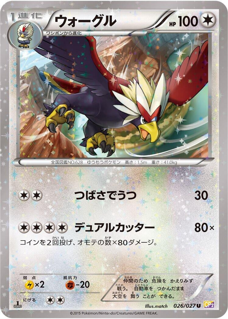 Image for Braviary (026/027) (CP2: Legendary Shine Collection) - Pokemon Japan