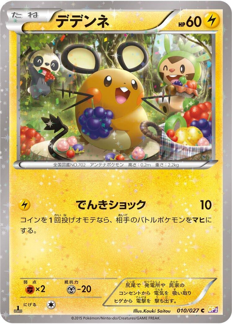 Image for Dedenne (010/027) (CP2: Legendary Shine Collection) - Pokemon Japan