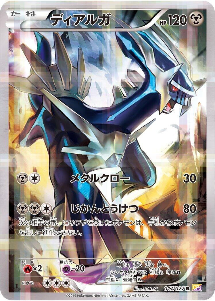 Image for Dialga (017/027) (CP2: Legendary Shine Collection) - Pokemon Japan
