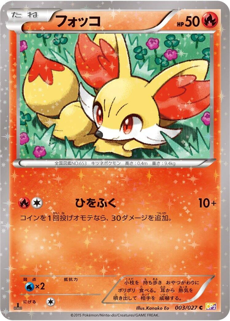 Image for Fennekin (003/027) (CP2: Legendary Shine Collection) - Pokemon Japan