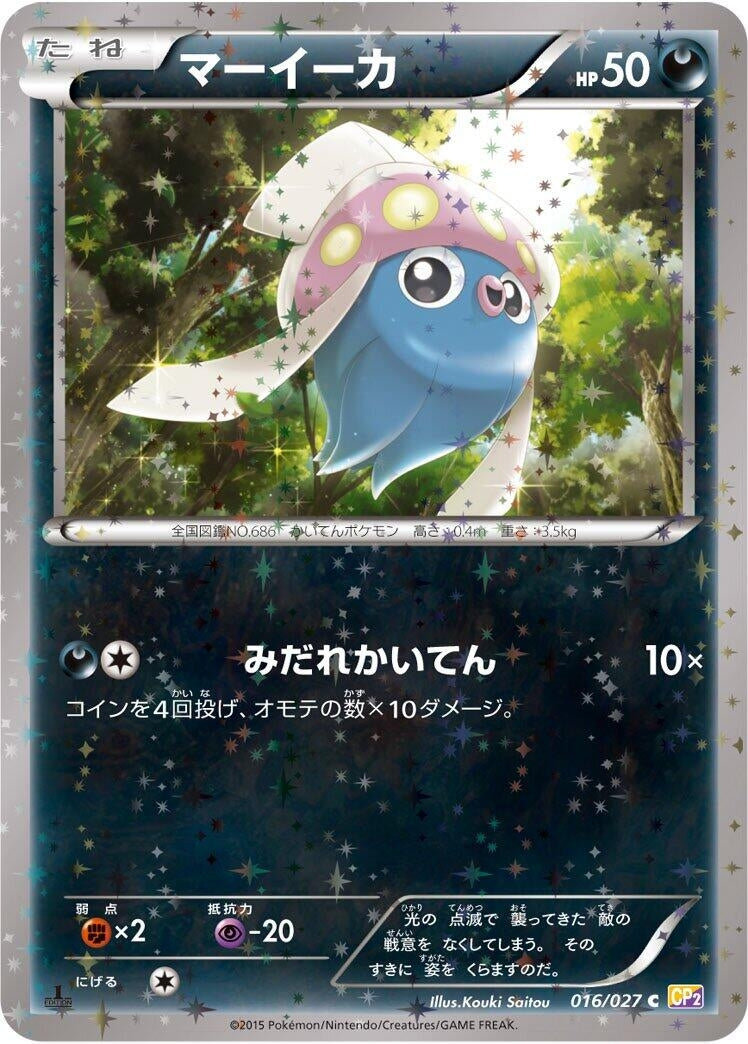 Image for Inkay (016/027) (CP2: Legendary Shine Collection) - Pokemon Japan