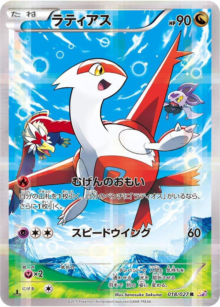 Image for Latias (018/027) (CP2: Legendary Shine Collection) - Pokemon Japan