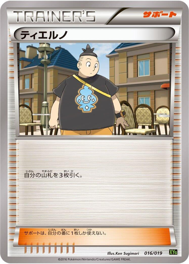 Image for Tierno (016/019) (XYG: Zygarde-EX Perfect Battle Deck) (XYG) - Pokemon Japan