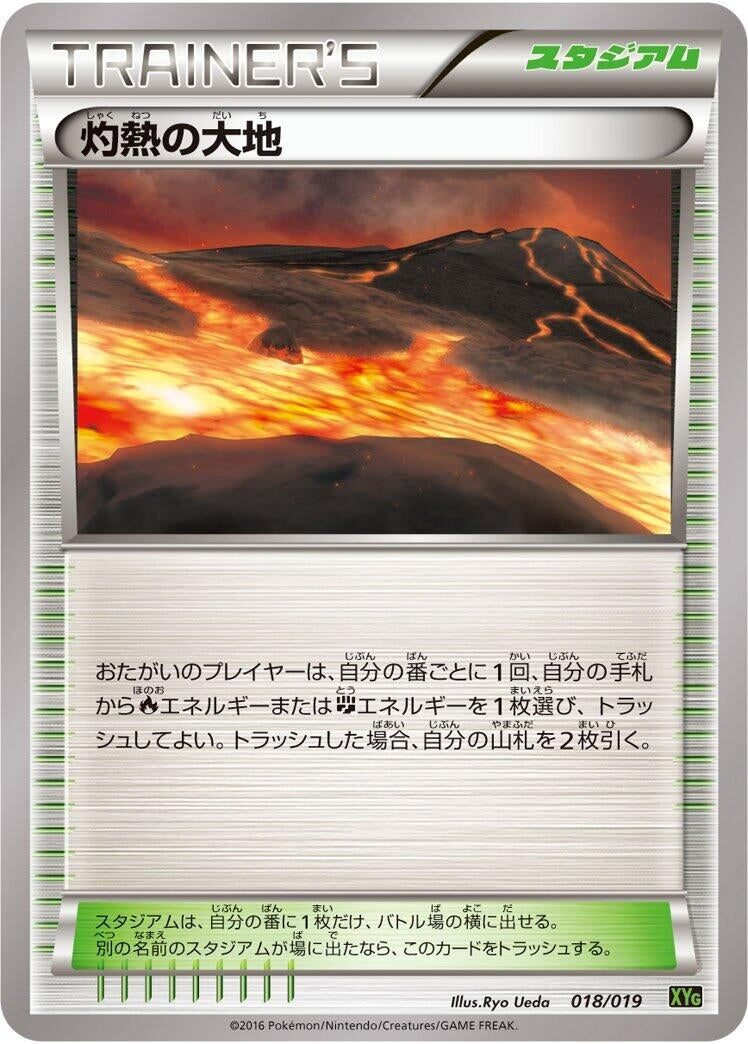 Image for Scorched Earth (018/019) (XYG: Zygarde-EX Perfect Battle Deck) (XYG) - Pokemon Japan