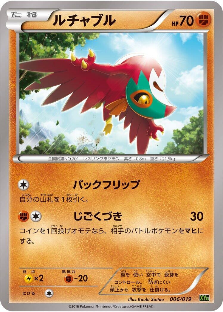 Image for Hawlucha (006/019) (XYG: Zygarde-EX Perfect Battle Deck) (XYG) - Pokemon Japan
