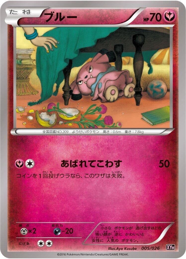 Image for Snubbull (005/026) (XYH: M Audino-EX Mega Battle Deck) (XYH) - Pokemon Japan