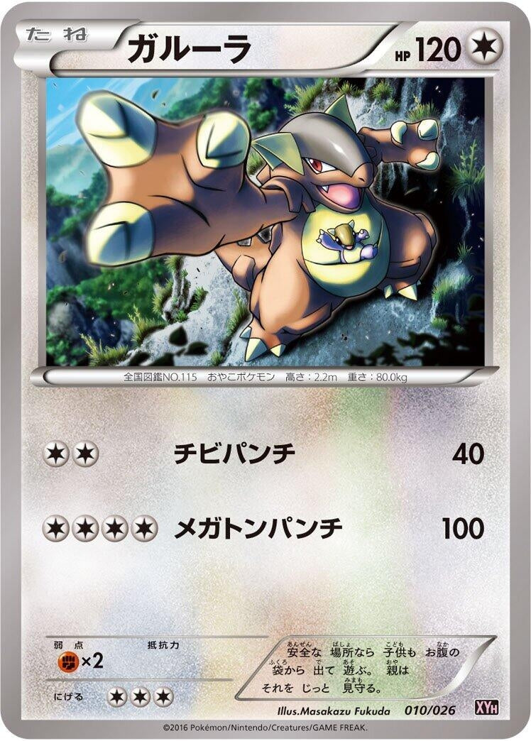 Image for Kangaskhan (010/026) (XYH: M Audino-EX Mega Battle Deck) (XYH) - Pokemon Japan