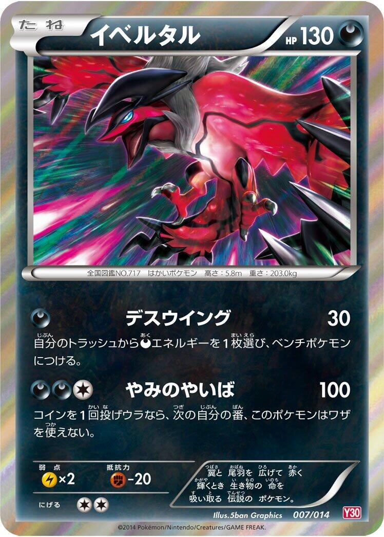 Image for Yveltal - Pokemon Japan