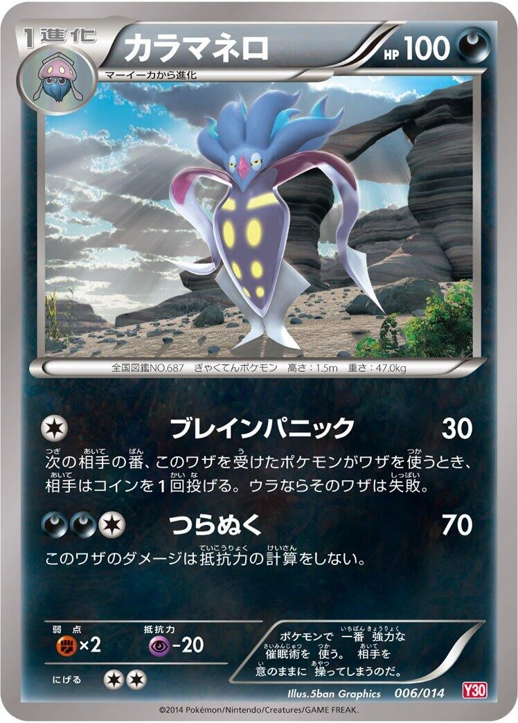 Image for Malamar - Pokemon Japan