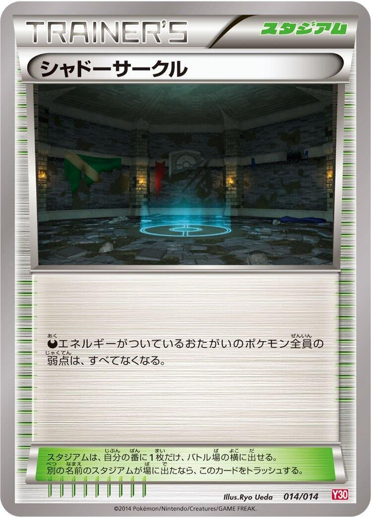 Image for Shadow Circle - Pokemon Japan