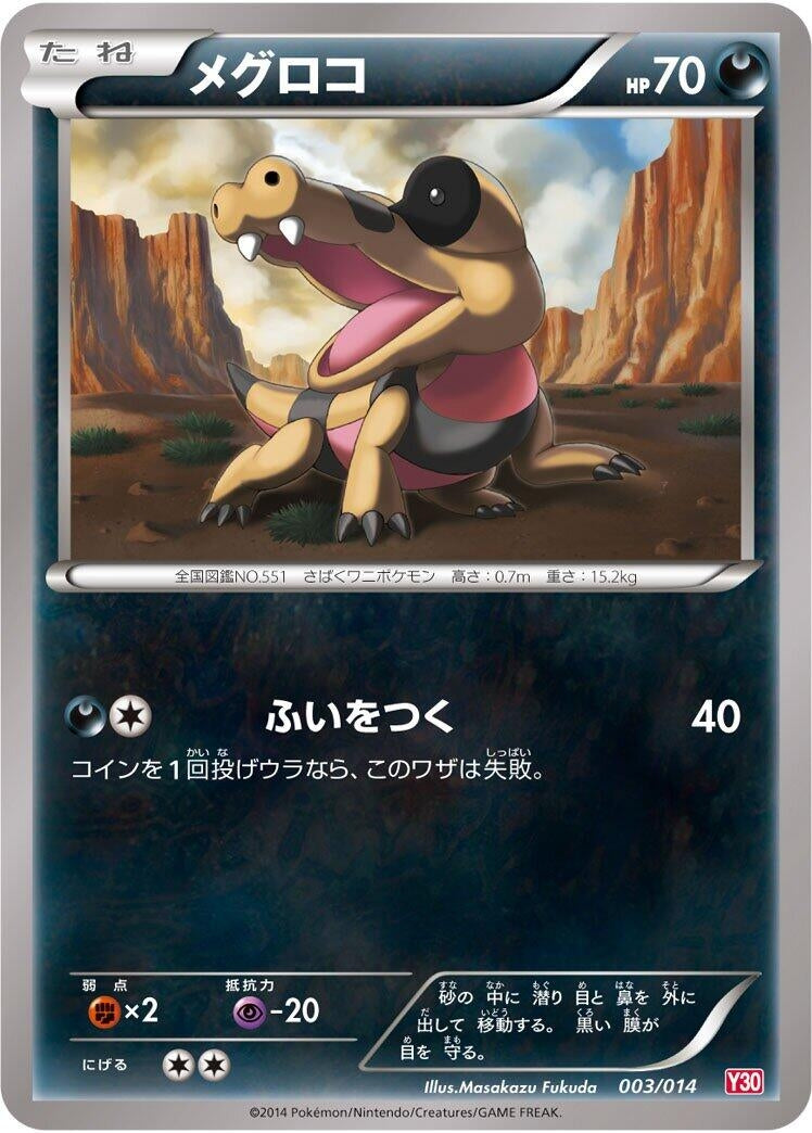 Image for Sandile - Pokemon Japan