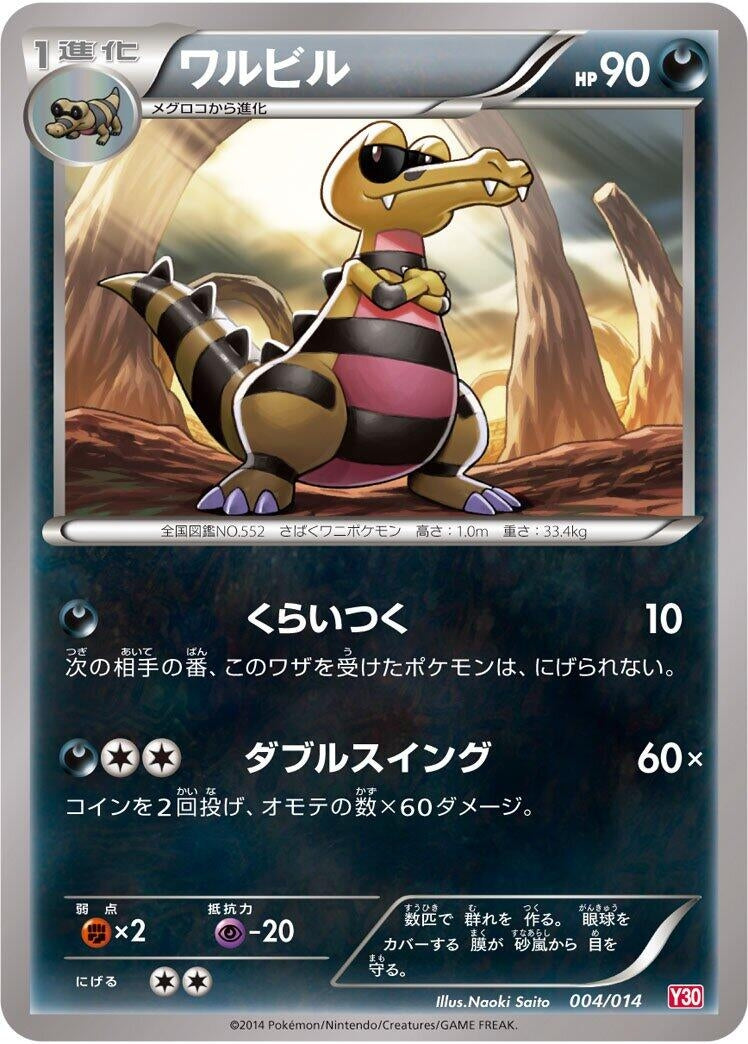 Image for Krokorok - Pokemon Japan