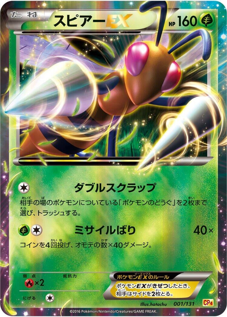 Image for Beedrill EX (001/131) (CP4: Premium Champion Pack) - Pokemon Japan
