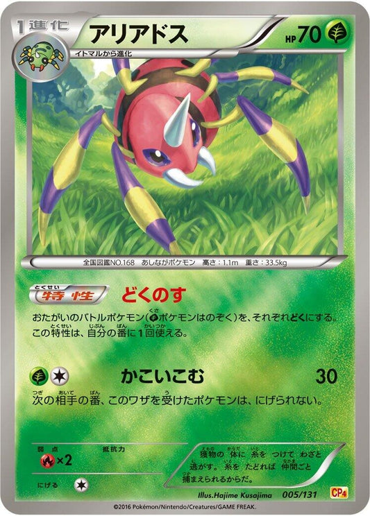 Image for Ariados (005/131) (CP4: Premium Champion Pack) - Pokemon Japan