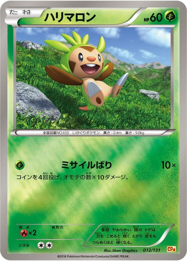 Image for Chespin (012/131) (CP4: Premium Champion Pack) - Pokemon Japan