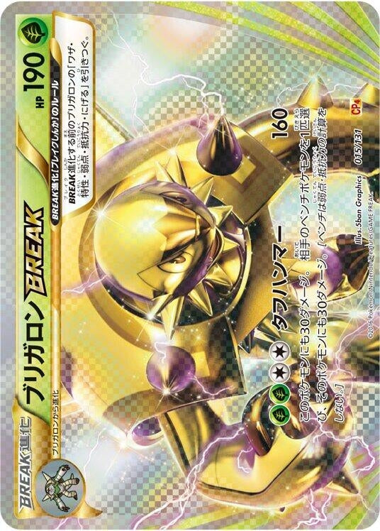Image for Chesnaught BREAK (015/131) (CP4: Premium Champion Pack) - Pokemon Japan