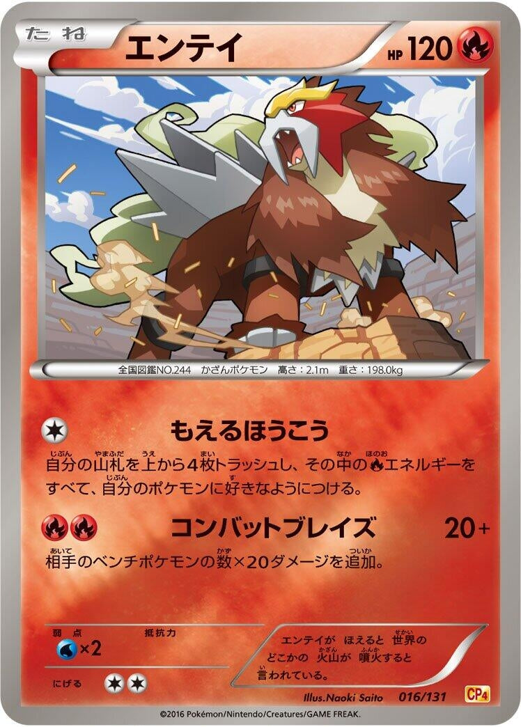 Image for Entei (016/131) (CP4: Premium Champion Pack) - Pokemon Japan