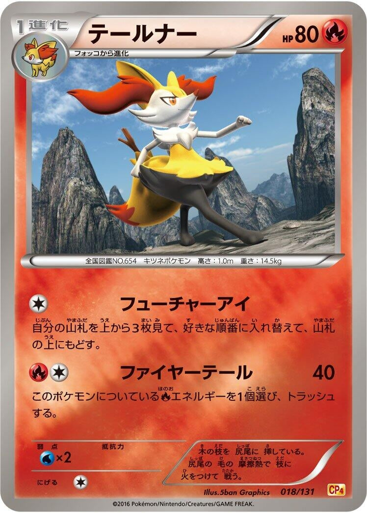 Image for Braixen (018/131) (CP4: Premium Champion Pack) - Pokemon Japan