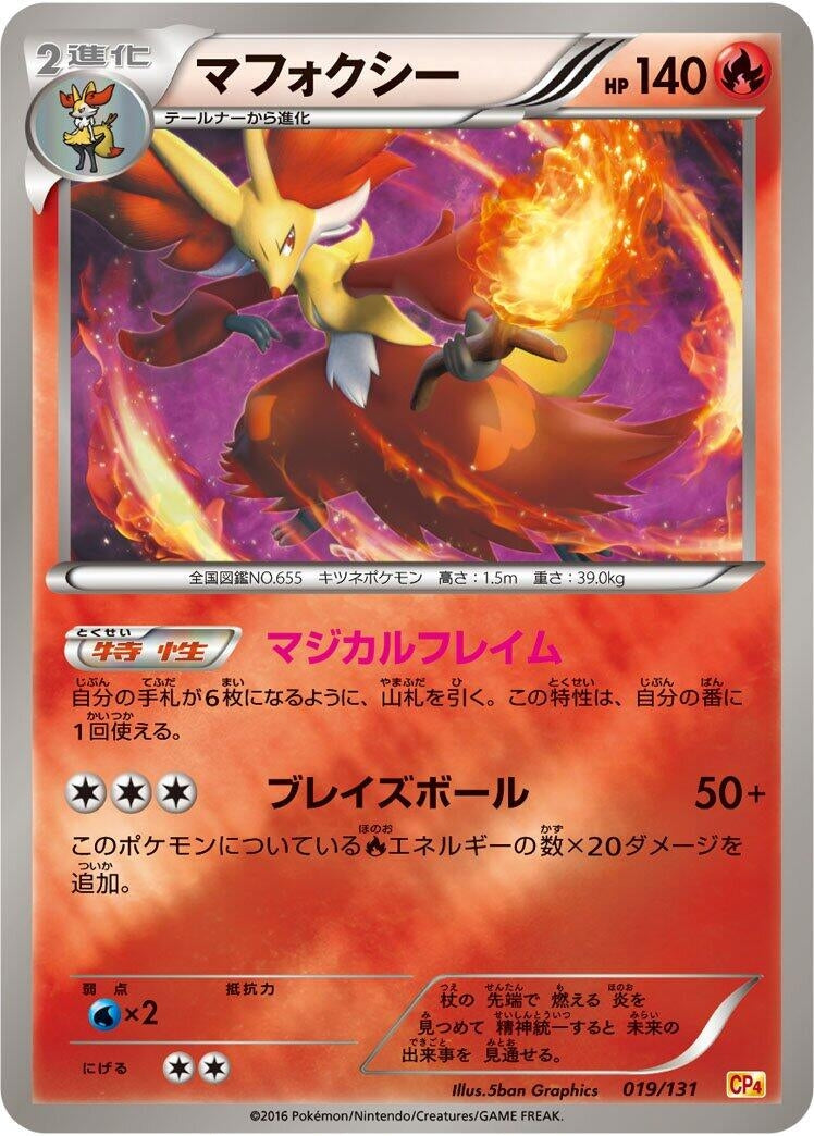 Image for Delphox (019/131) (CP4: Premium Champion Pack) - Pokemon Japan