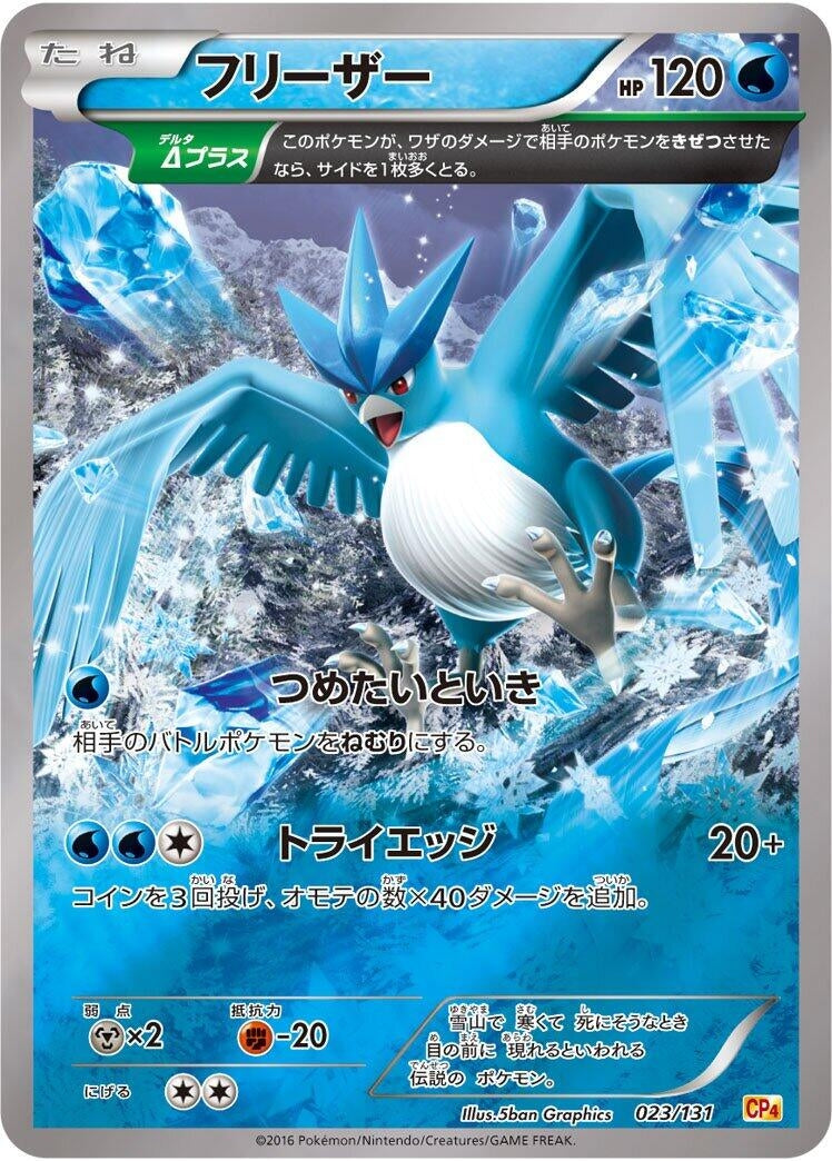Image for Articuno (023/131) (CP4: Premium Champion Pack) - Pokemon Japan