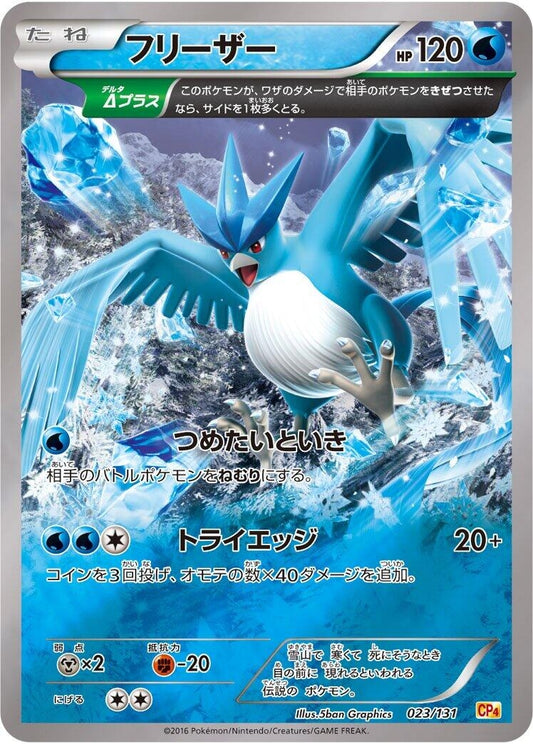 Image for Articuno (023/131) (CP4: Premium Champion Pack) - Pokemon Japan