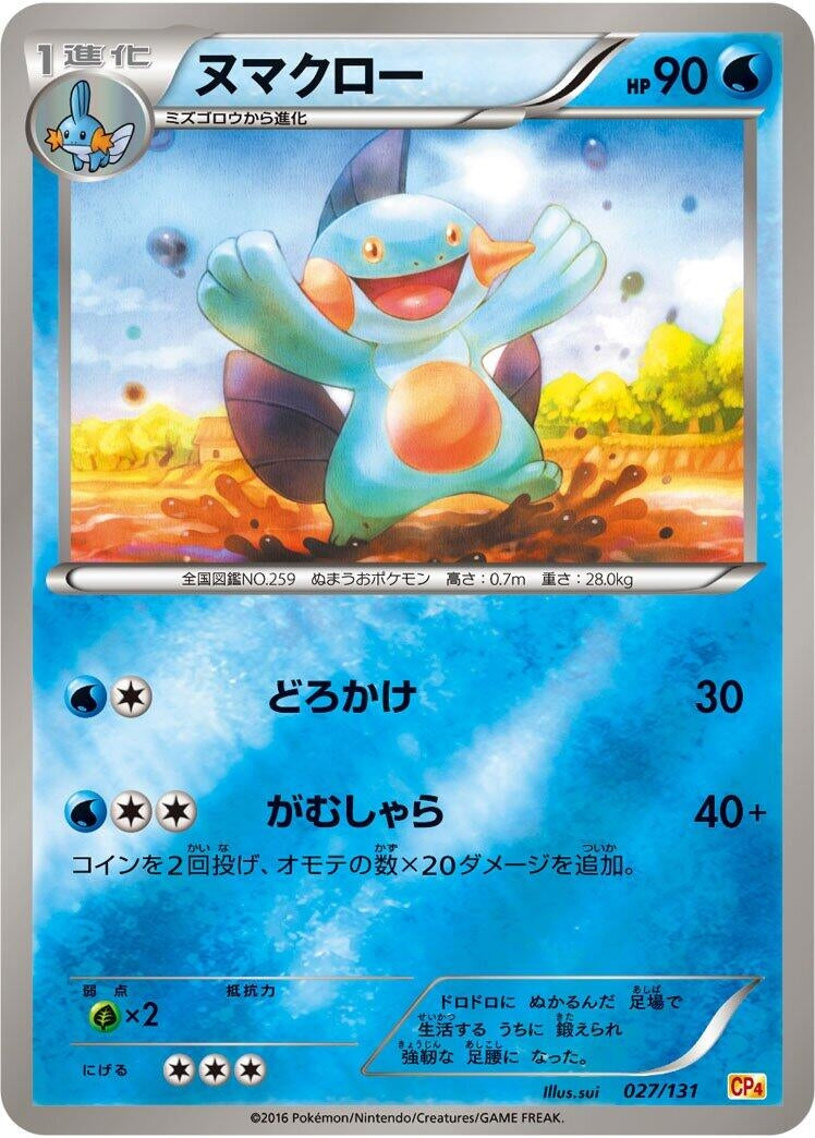 Image for Marshtomp (027/131) (CP4: Premium Champion Pack) - Pokemon Japan
