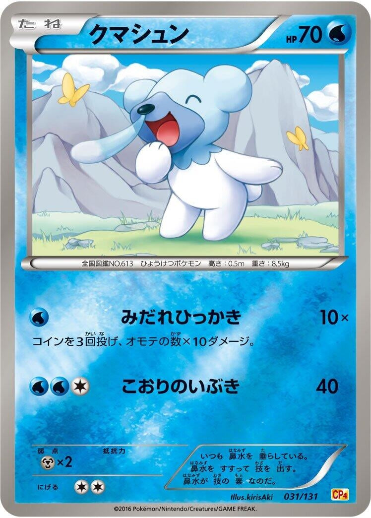 Image for Cubchoo (031/131) (CP4: Premium Champion Pack) - Pokemon Japan
