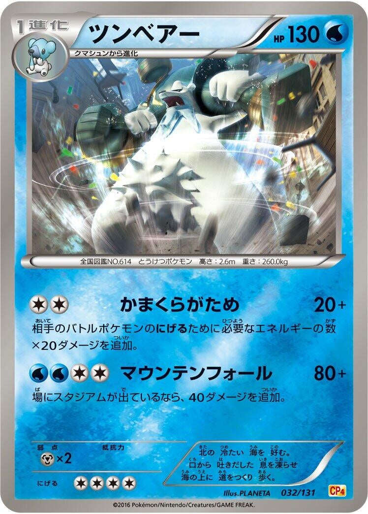 Image for Beartic (032/131) (CP4: Premium Champion Pack) - Pokemon Japan
