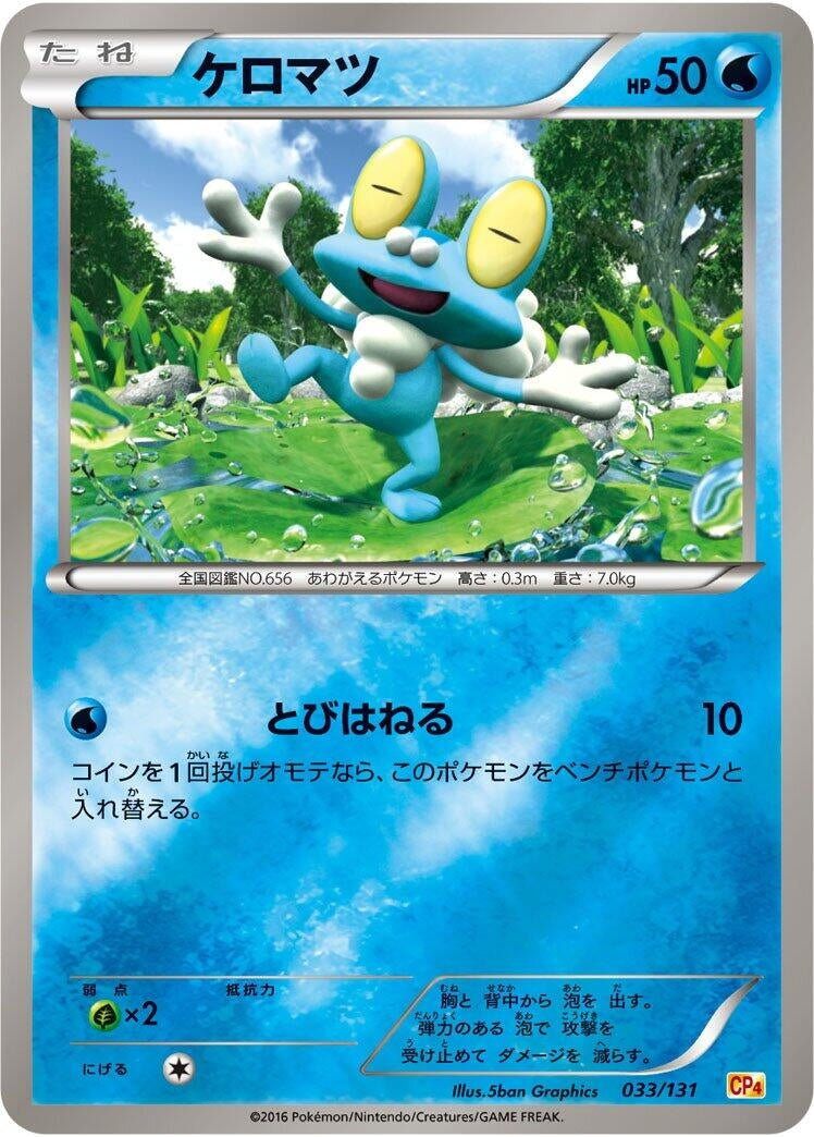 Image for Froakie (033/131) (CP4: Premium Champion Pack) - Pokemon Japan