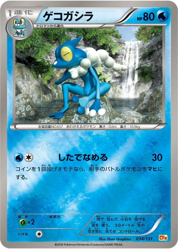 Image for Frogadier (034/131) (CP4: Premium Champion Pack) - Pokemon Japan