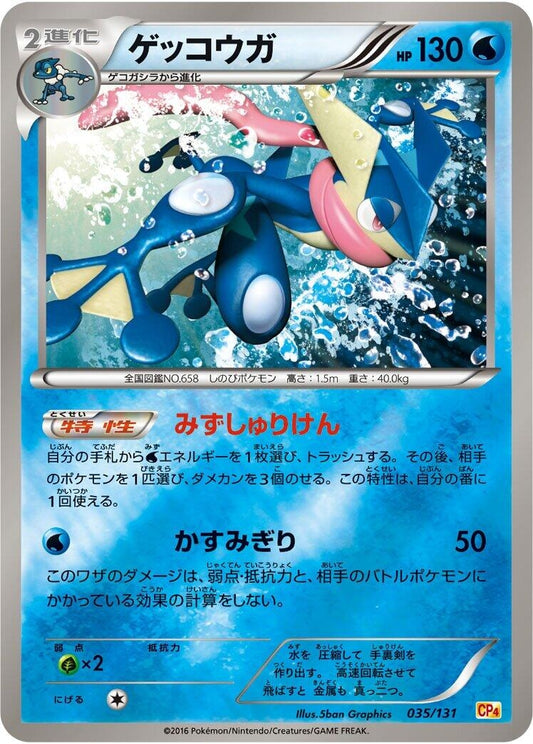 Image for Greninja (035/131) (CP4: Premium Champion Pack) - Pokemon Japan