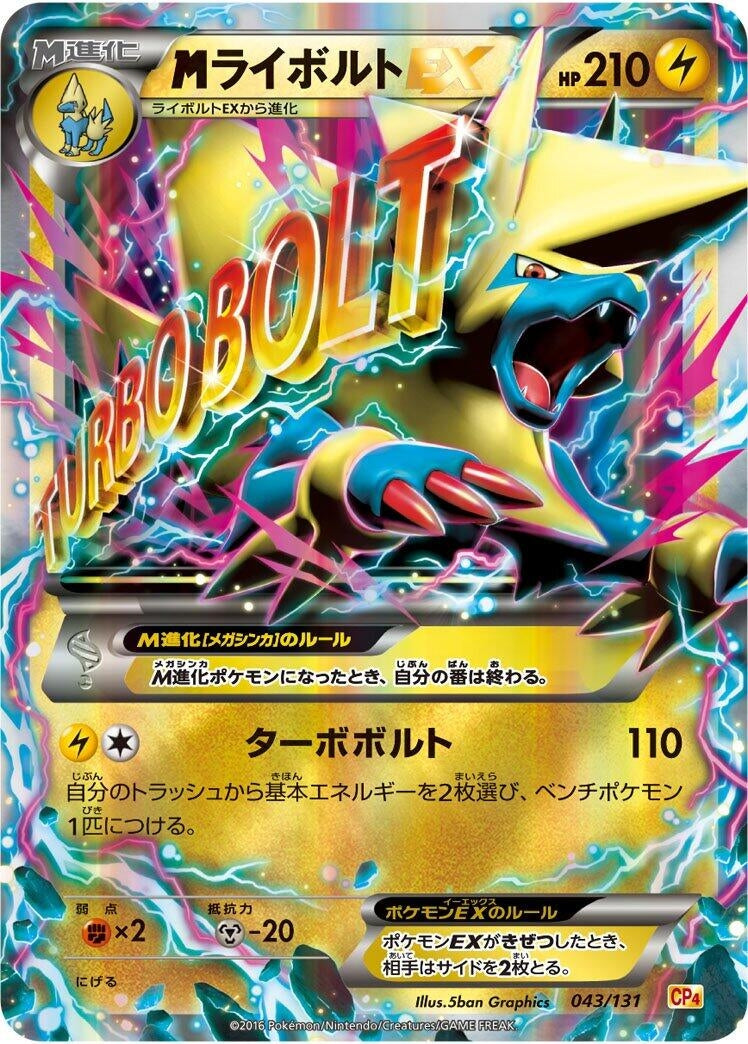 Image for Manectric (043/131) (CP4: Premium Champion Pack) - Pokemon Japan