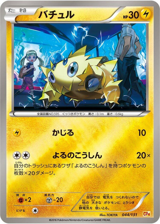 Image for Joltik (044/131) (CP4: Premium Champion Pack) - Pokemon Japan