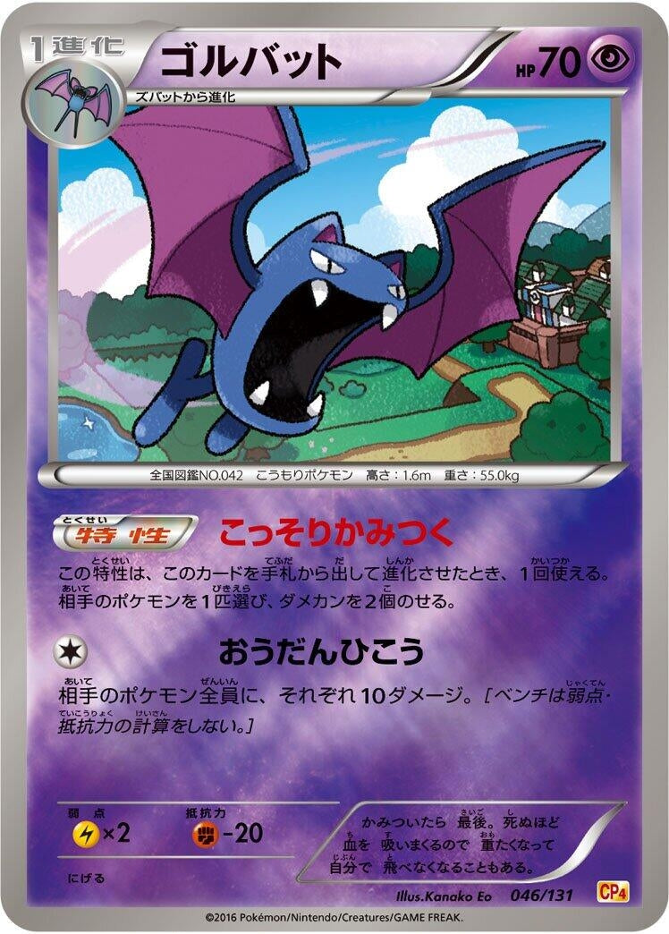 Image for Golbat (046/131) (CP4: Premium Champion Pack) - Pokemon Japan