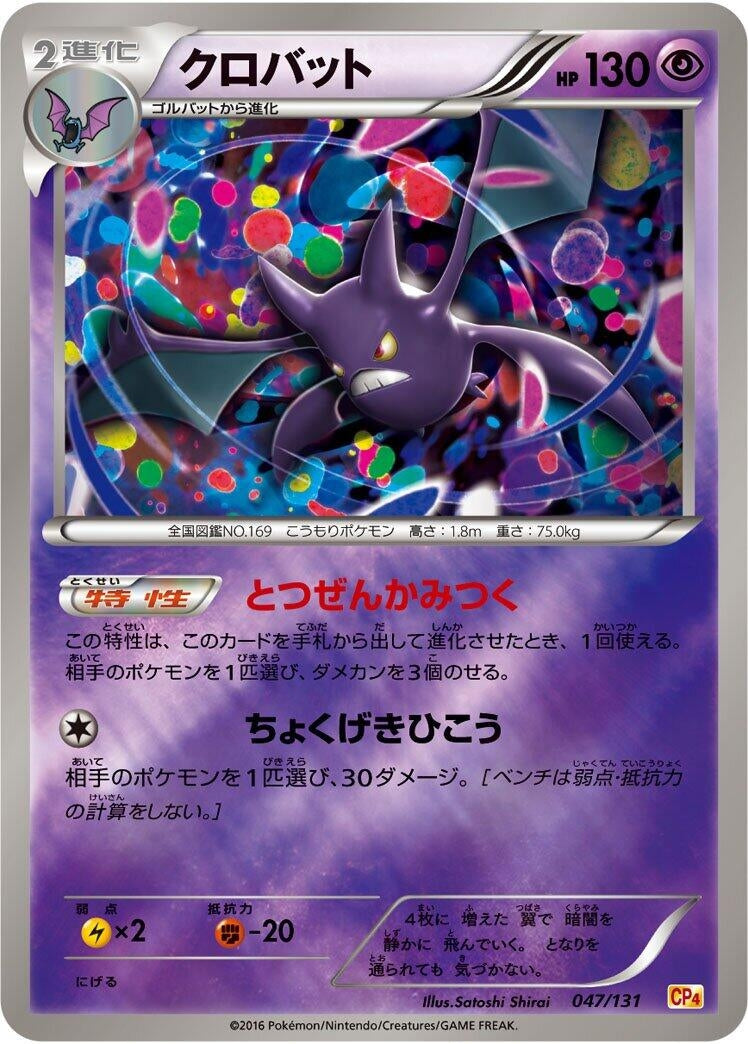 Image for Crobat (047/131) (CP4: Premium Champion Pack) - Pokemon Japan