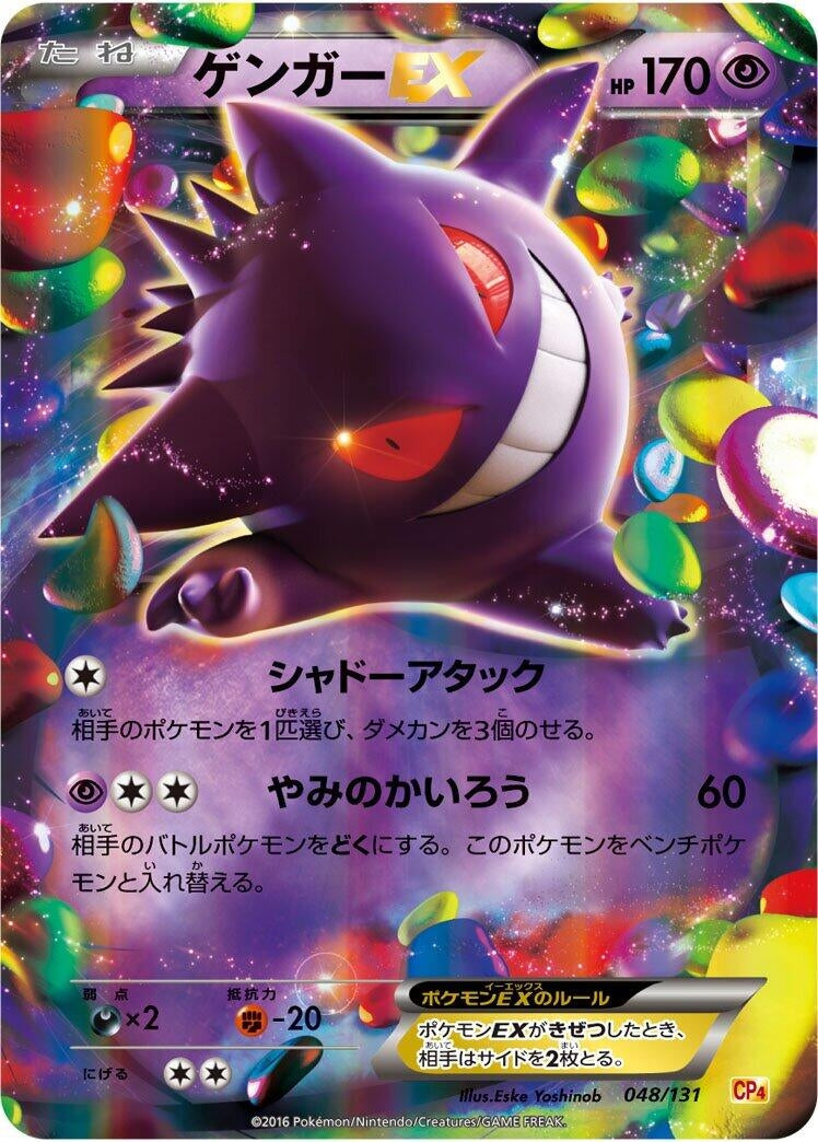 Image for Gengar EX (048/131) (CP4: Premium Champion Pack) - Pokemon Japan