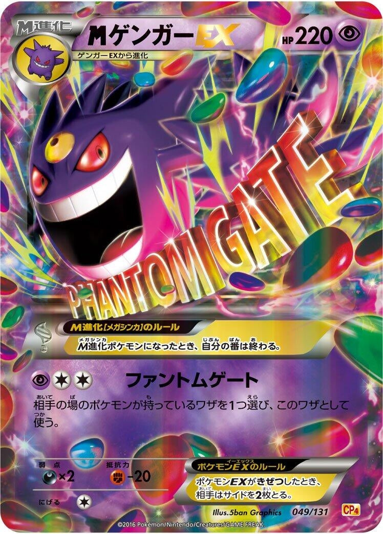 Image for Gengar (049/131) (CP4: Premium Champion Pack) - Pokemon Japan