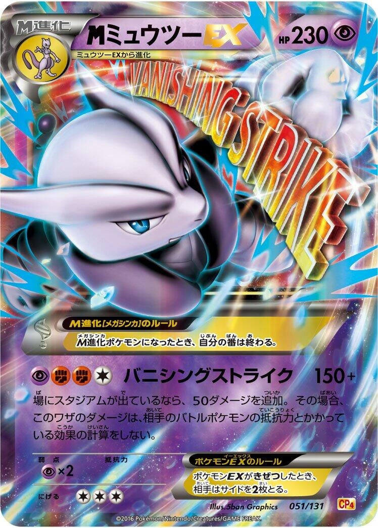 Image for Mewtwo (051/131) (CP4: Premium Champion Pack) - Pokemon Japan