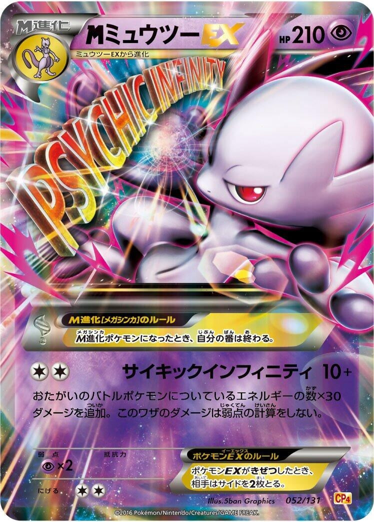 Image for Mewtwo (052/131) (CP4: Premium Champion Pack) - Pokemon Japan